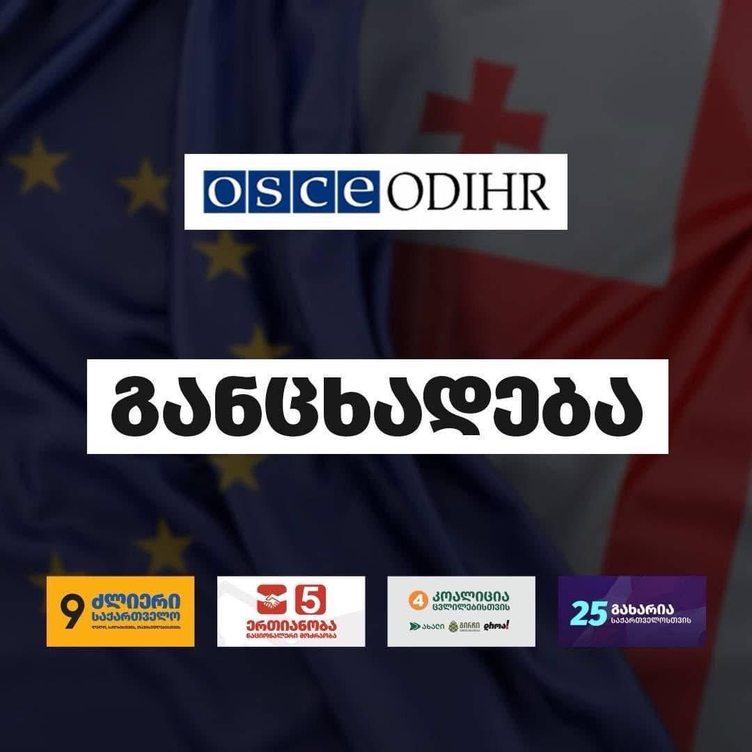 4 პარტია - ეუთო/ოდირის საბოლოო შეფასება არჩევნებთან დაკავშირებით, კანონიერ და ლოგიკურ საფუძველს ქმნის საზოგადოების უდიდესი ნაწილისა და პროდასავლური, დემოკრატიული ოპოზიციის მოთხოვნის შესასრულებლად და ახალი არჩევნების დასანიშნად