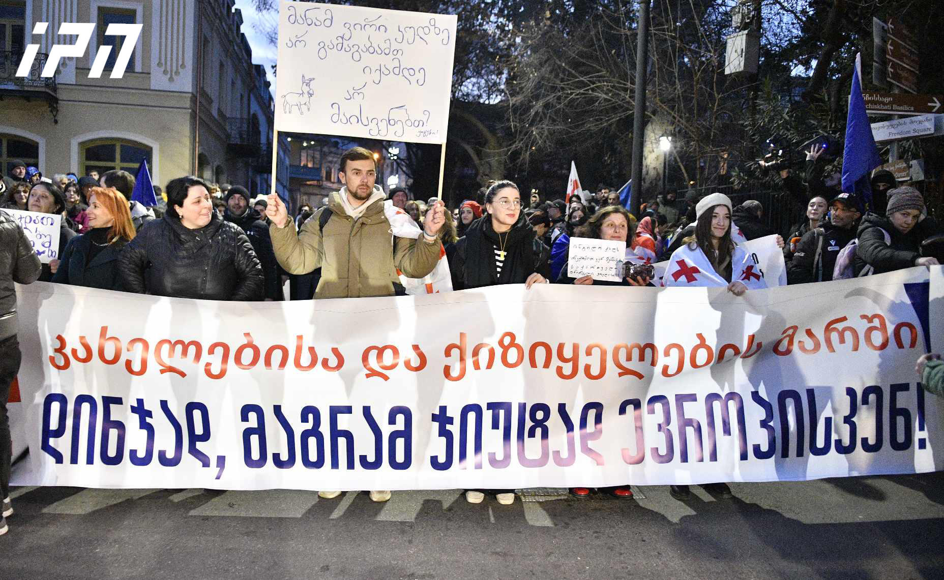 პარლამენტის მიმართულებით „კახელების მარში“ ლოზუნგით - „დინჯად, მაგრამ ჯიუტად ევროპისკენ!“ მიმდინარეობს