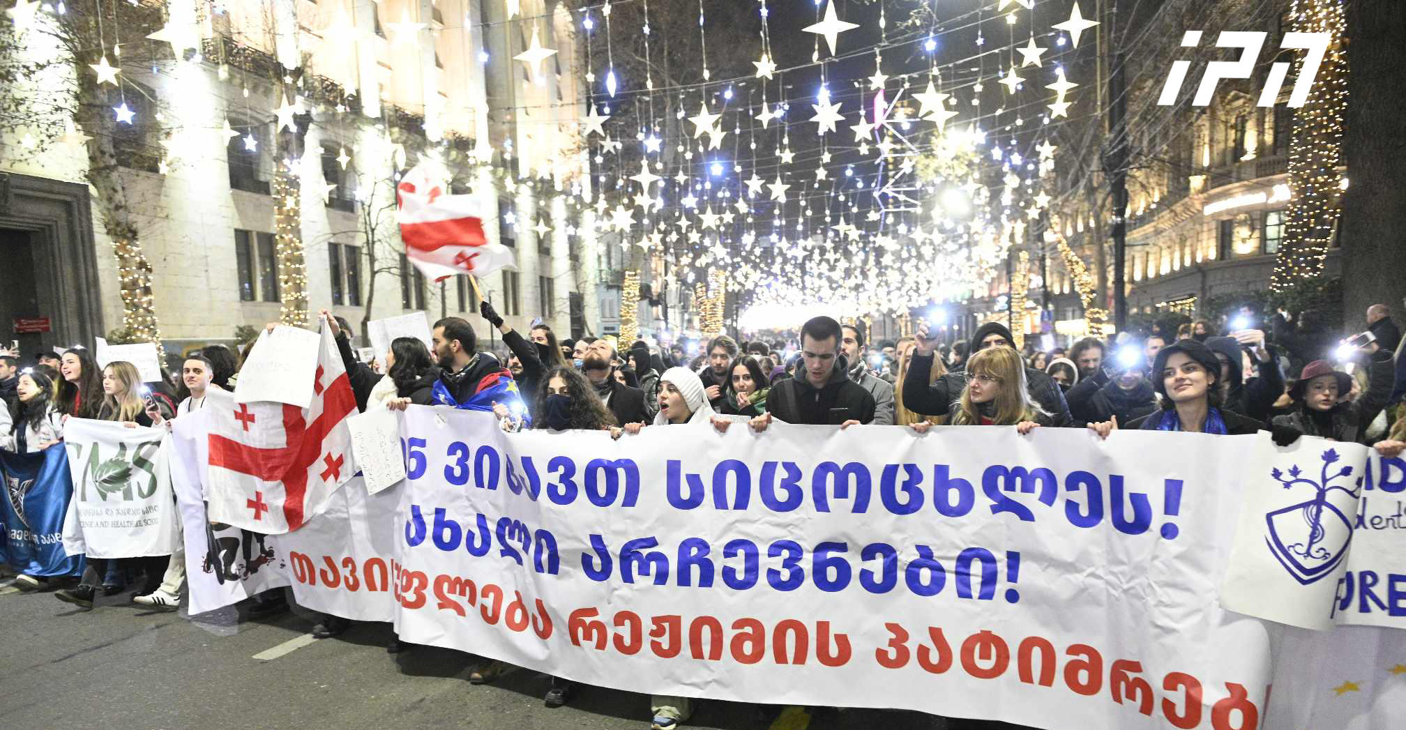 სამედიცინო უნივერსიტეტის სტუდენტები რუსთაველის გამზირზე მიმდინარე აქციას შეუერთდნენ