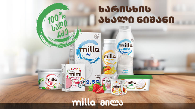 ხარისხის ახალი ნიშანი - „მილა“ ქართულ ბაზარზე შემოდის