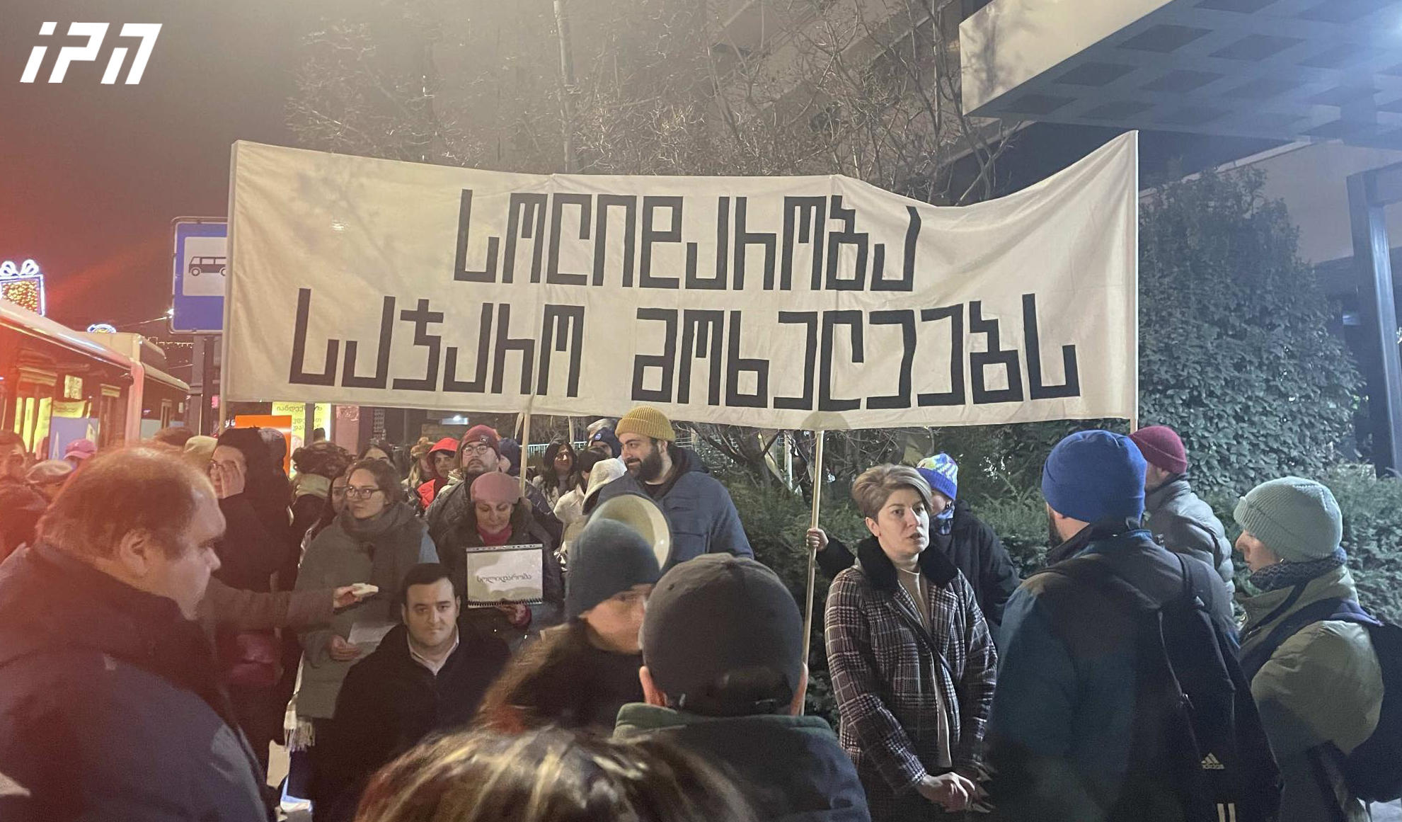 თბილისის მერიის წინ საჯარო მოხელეების მიმართ სოლიდარობის აქცია მიმდინარეობს