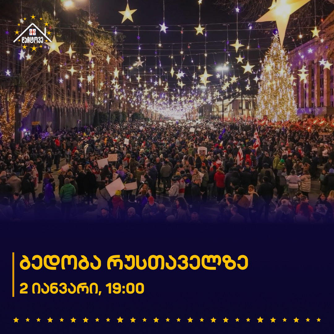 2 იანვარს აქცია  „ბედობა რუსთაველზე" გაიმართება