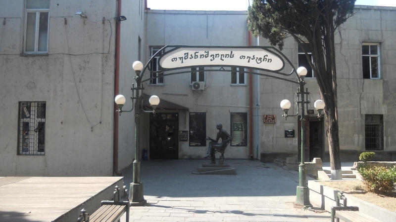 თუმანიშვილის თეატრი - გამომდინარე იქიდან, რომ ჩვენი მსახიობი გიორგი ჩაჩანიძე დაკავებულია, თეატრი ყველა აქტივობას აჩერებს