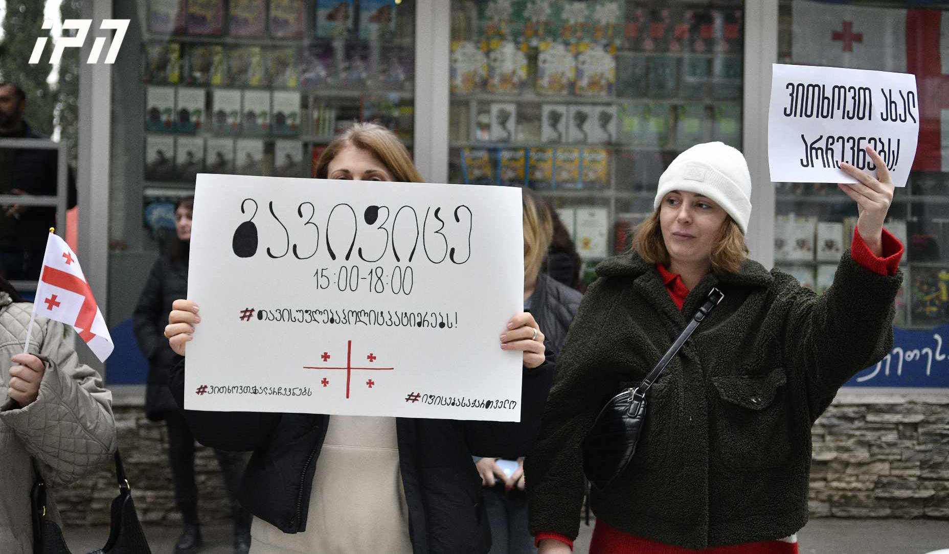 With the slogan "Georgia is striking!" part of the employers and employees have gone on strike
