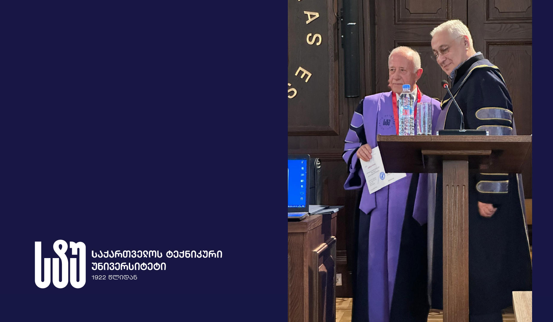 საქართველოს ტექნიკურ უნივერსიტეტს დაარსებიდან 103 წელი შეუსრულდა