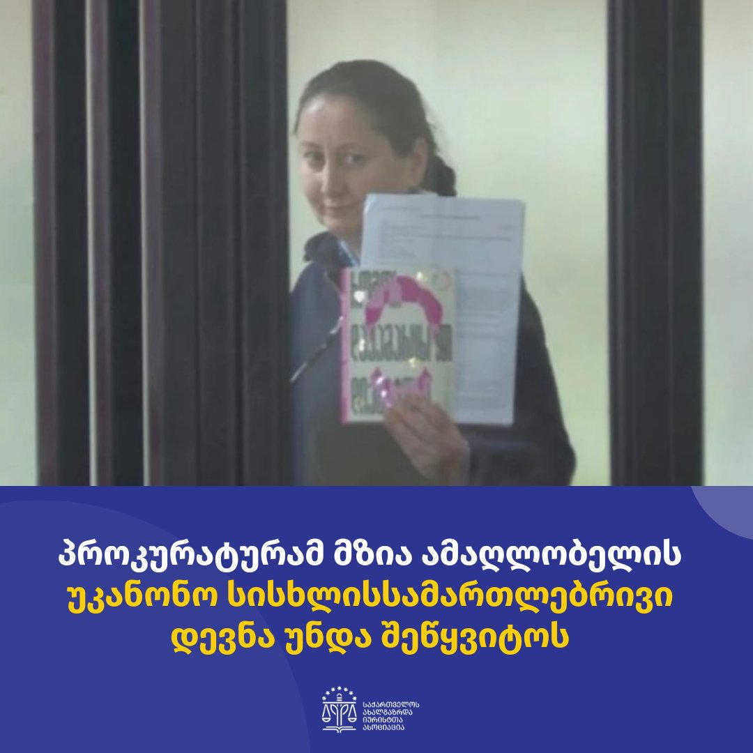 საია - ჩვენებაში ირაკლი დგებუაძე აღწერს, რომ მზია ამაღლობელის მიერ დარტყმის შედეგად ლოყასა და ყურზე აღენიშნებოდა სიწითლე და განიცადა ტკივილი - მხოლოდ აღქმებით დადასტურებული ფიზიკური ტკივილი თავდასხმის დეფინიციაში არ ჯდება