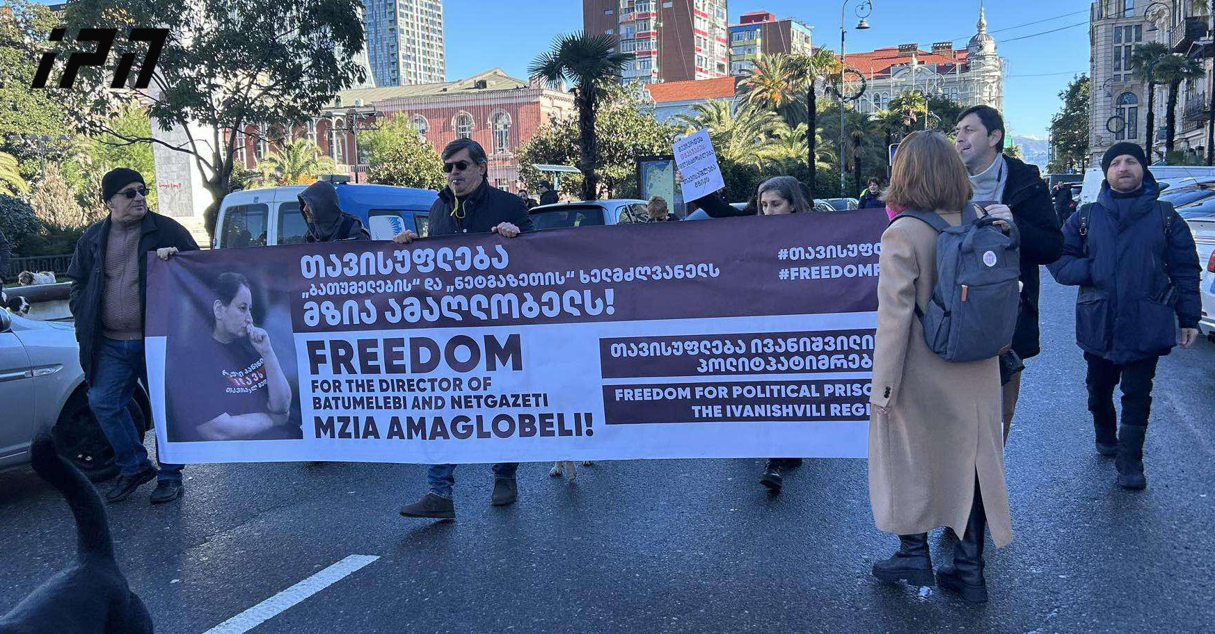 „თავისუფლება მზიას“, - ამ მოთხოვნით ბათუმში ჟურნალისტები და არასამთავრობო ორგანიზაციების წარმომადგენლები ქუჩებში მსვლელობას აწყობენ