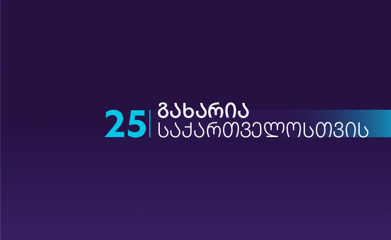 პარტია „გახარია საქართველოსთვის” - აღმოჩნდა, რომ გიორგი გახარიასთვის დაზარალებულის სტატუსის მინიჭება ფიქციურია