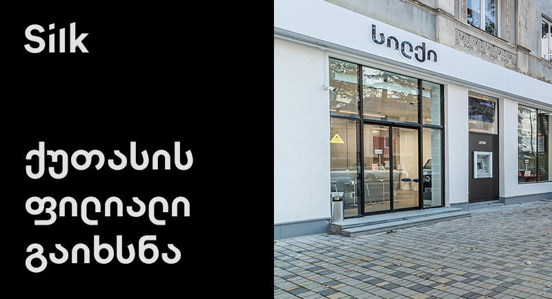 ქუთაისში სილქის ახალი ფილიალი გაიხსნა