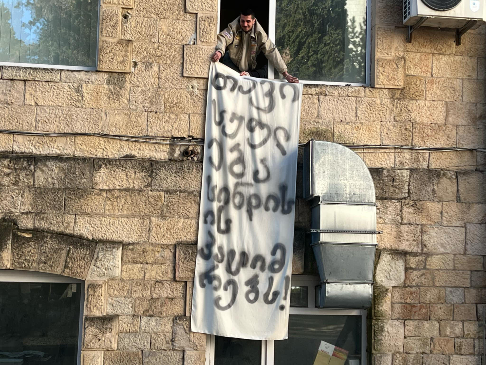 „თავისუფლება სინდისის პატიმრებს“ - ამ წარწერით ქუთაისის აკაკი წერეთლის სახელმწიფო უნივერსიტეტის შენობაზე ბანერი გადმოფინეს