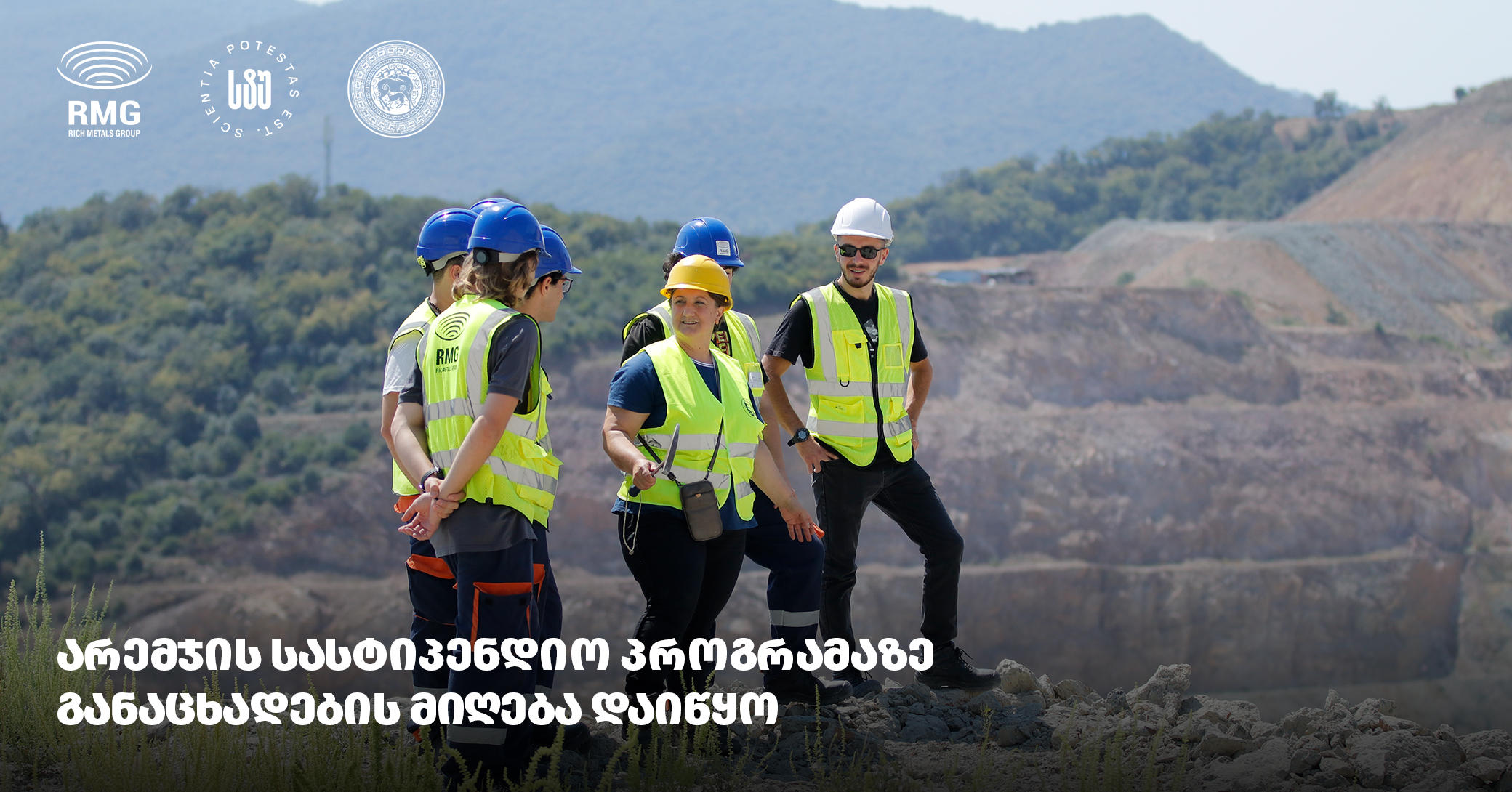 „არემჯი“ სასტიპენდიო პროგრამასთან დაკავშირებით ინფორმაციას ავრცელებს