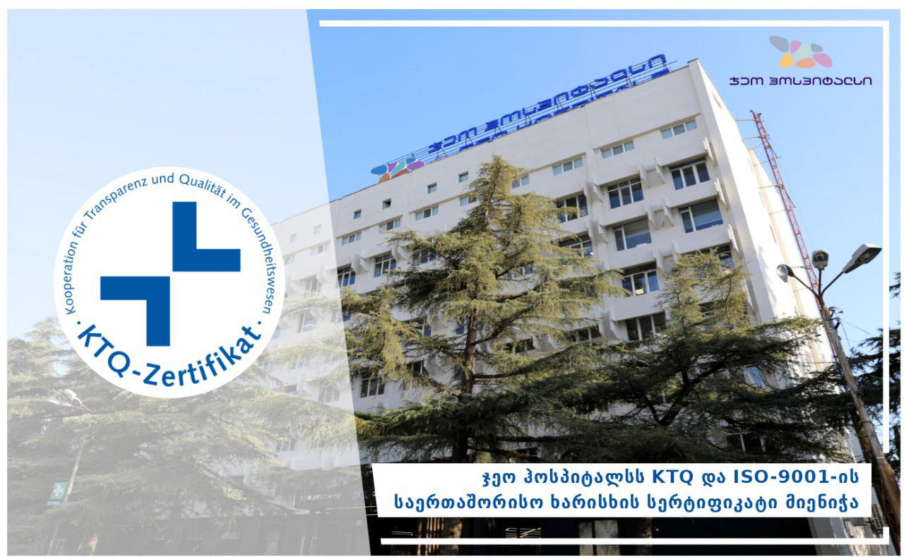 „ჯეო ჰოსპიტალსს“ KTQ და ISO-9001-ის საერთაშორისო ხარისხის სერტიფიკატი მიენიჭა