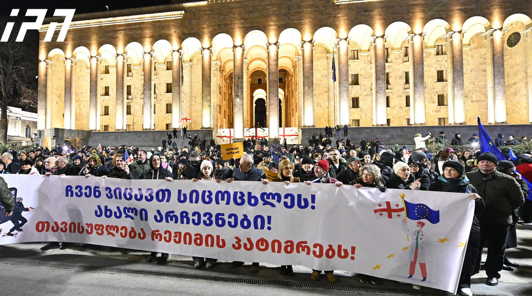 „არა რუსულ დიქტატურას“, „ვითხოვთ ახალ არჩევნებს“, „თავისუფლება პოლიტპატიმრებს“ -  ამ სლოგანით რუსთაველის გამზირზე, პარლამენტთან საპროტესტო აქცია დაიწყო - რუსთაველის გამზირი გადაკეტილია