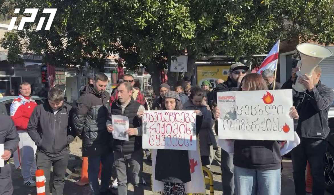 „თავისუფლება რეჟიმის ტყვეებს” - ამ ლოზუნგით სარფში მოქალაქეები საპროტესტო აქციას მართავენ