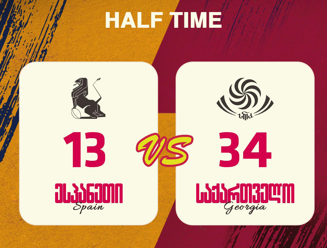 რაგბი ევროპის ჩემპიონატზე ესპანეთთან მატჩის პირველი ტაიმი საქართველოს ნაკრების გამარჯვებით დასრულდა