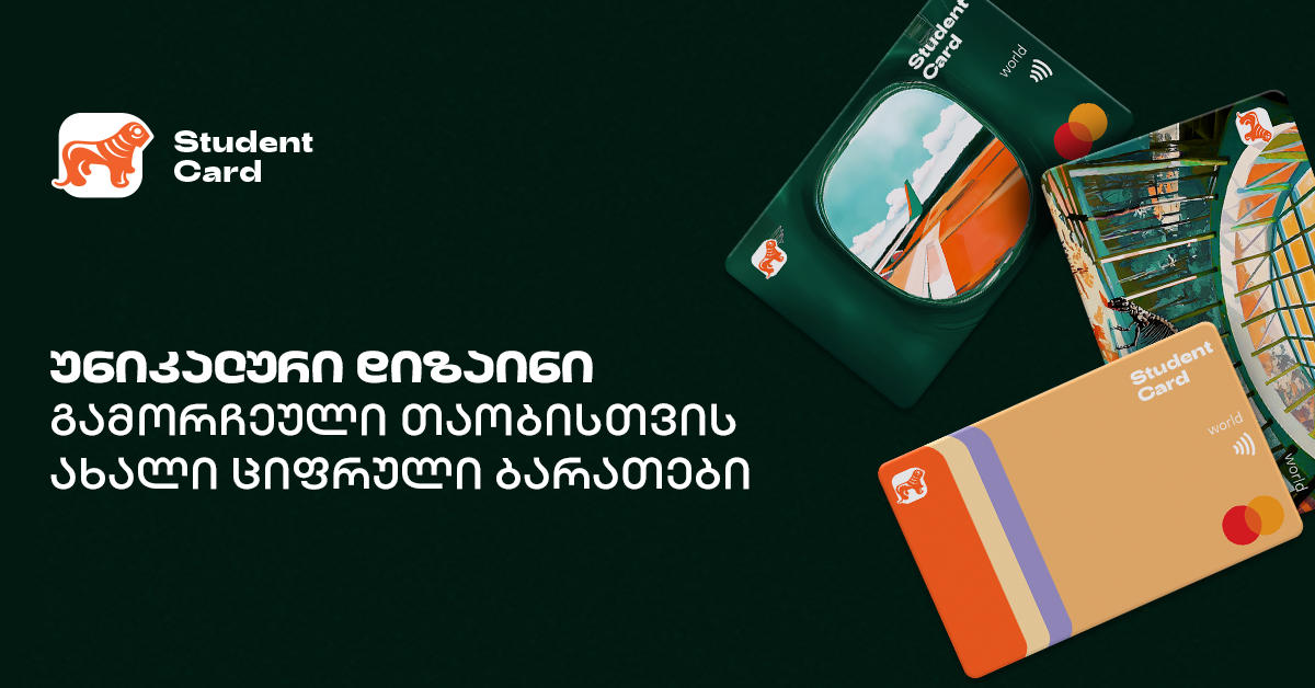 განახლებული ციფრული ბარათები საქართველოს ბანკის მობილბანკში