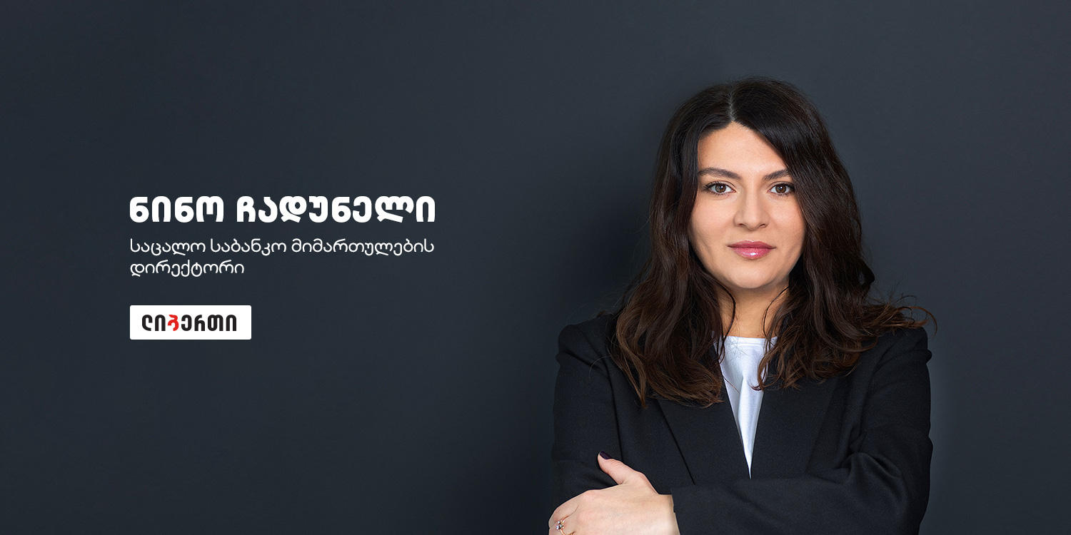 ლიბერთი ბანკის საცალო საბანკო მიმართულების დირექტორად ნინო ჩადუნელი დაინიშნა