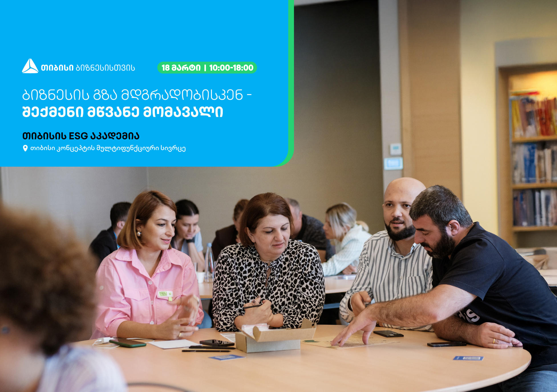თიბისის ESG აკადემია ბიზნესების წარმომადგენლებისთვის ტრენინგს - „ბიზნესის გზა მდგრადობისკენ - შექმენი მწვანე მომავალი“ ჩაატარებს