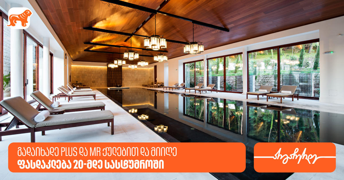 გადაიხადე PLUS და MR ქულებით და მიიღე ფასდაკლება 20-მდე სასტუმროში