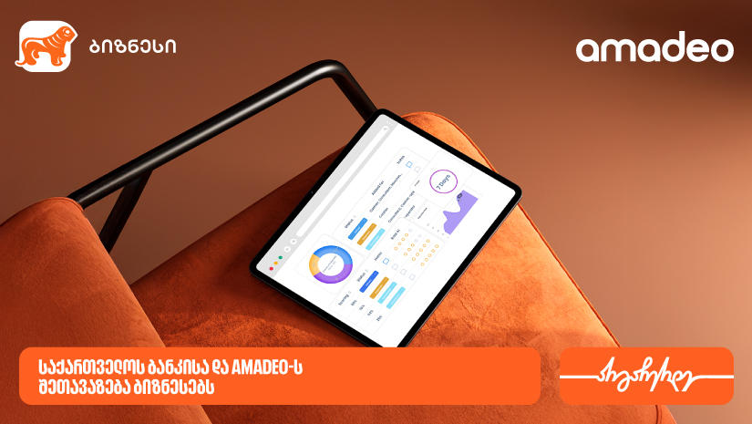 Amadeo "საქართველოს ბანკის" ბიზნესმომხმარებლებს სპეციალურ პირობებს სთავაზობს