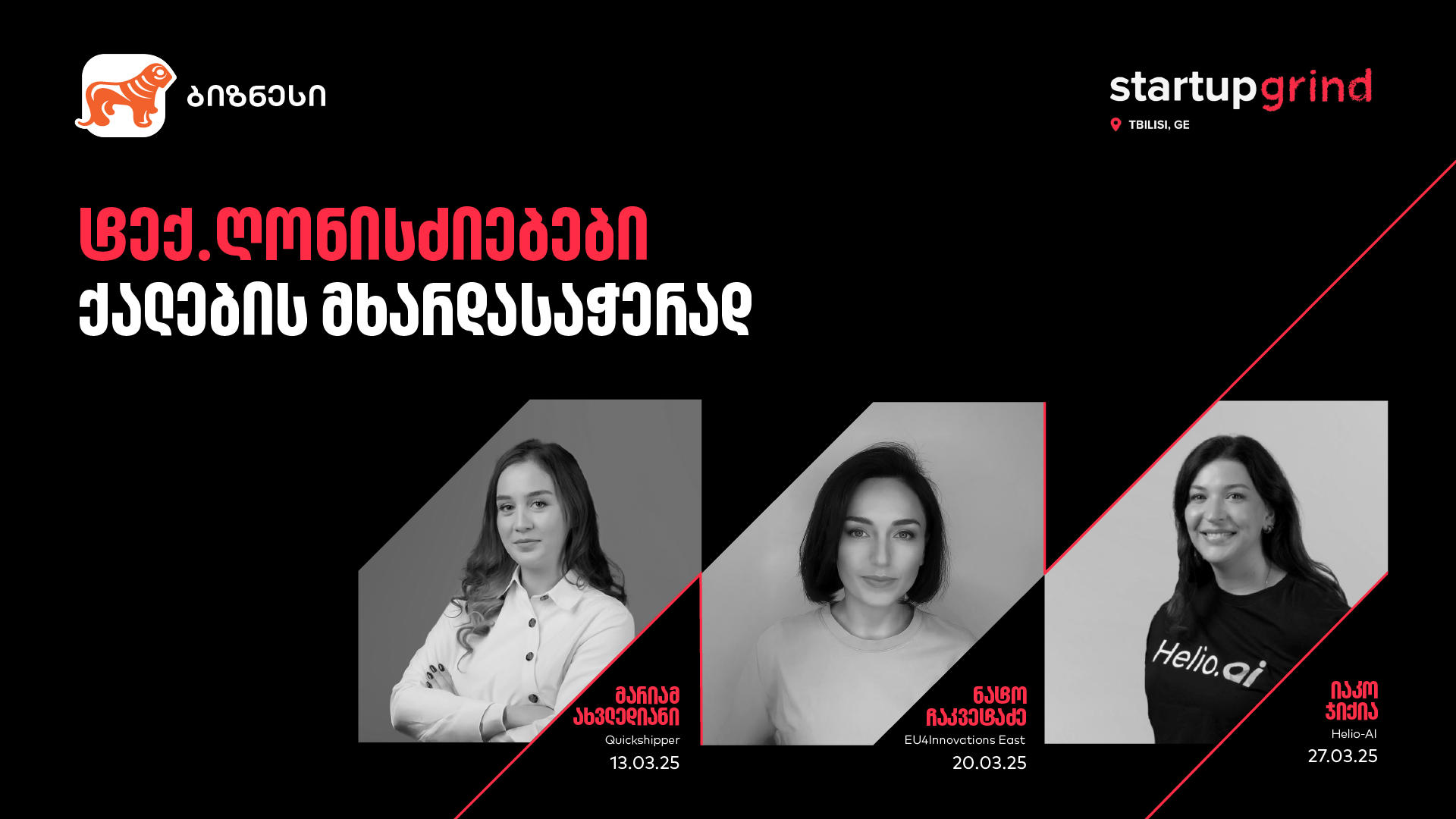 „საქართველოს ბანკი“, Startup Grind-თან ერთად ქალი მეწარმეებისთვის ღონისძიებებს გამართავს