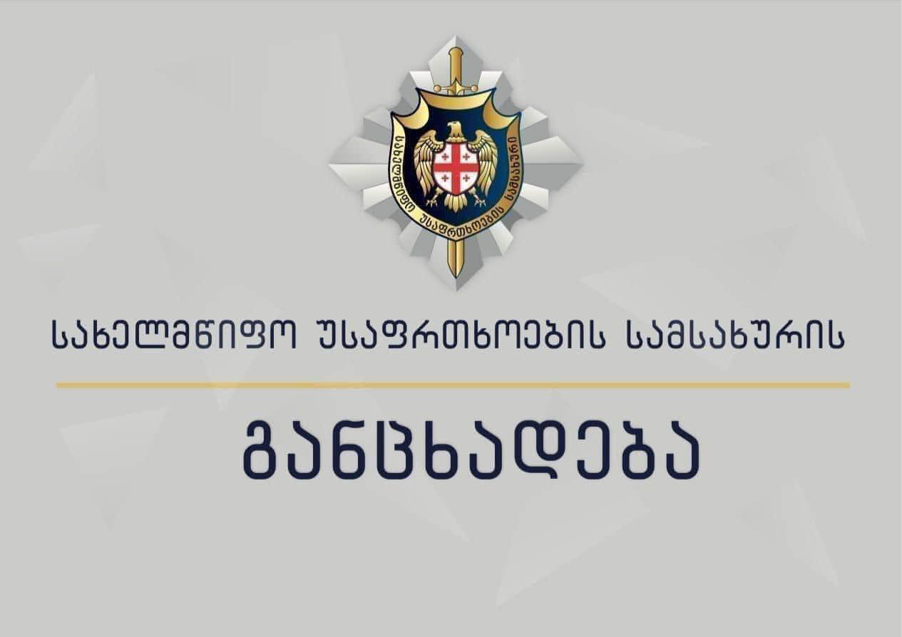 სუს-ი - „ეკონომიკისა და მშვიდობის ინსტიტუტის“ ანგარიშის თანახმად, საქართველო კვლავ იმ ქვეყნების რიგშია, სადაც ტერორიზმის ნულოვანი გავლენა ფიქსირდება - საქართველო წინ უსწრებს "დიდი შვიდეულის", ევროკავშირისა და NATO-ს წევრ სახელმწიფოებს