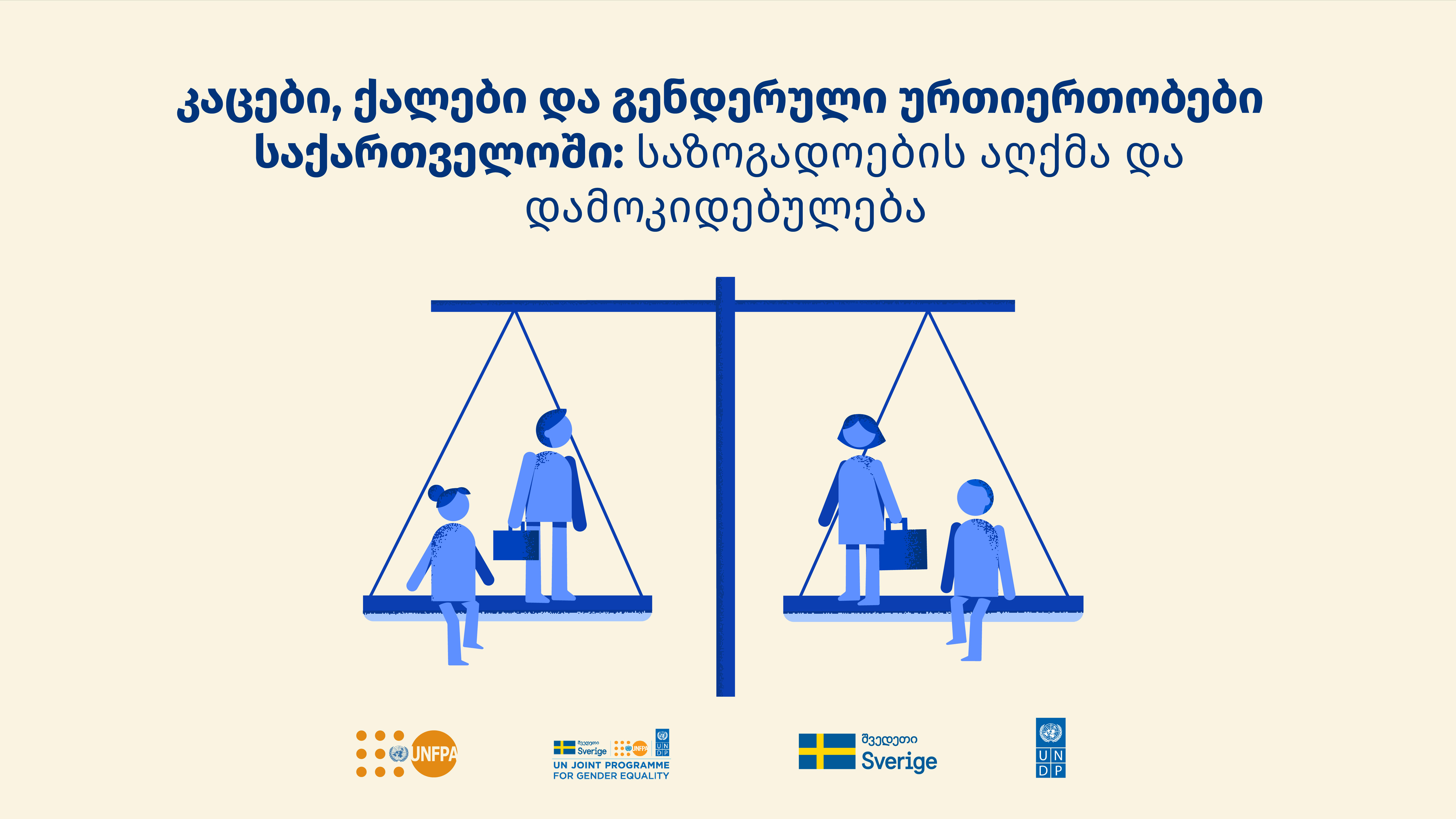 UNFPA - ახალი კვლევის მიხედვით, საქართველოს მოსახლეობაში იზრდება აზრთა მრავალფეროვნება გენდერული როლების შესახებ ოჯახსა და საზოგადოებრივ ცხოვრებაში
