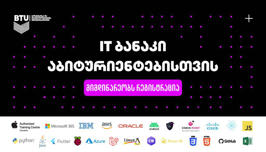 BTU-ს IT ბანაკში აბიტურიენტების რეგისტრაცია დაიწყო