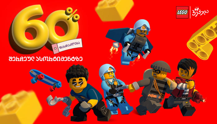 60%-იანი ფასდაკლება „პეპელაში“ - შესაძლებლობა, რომელიც არ უნდა გამოტოვოთ!