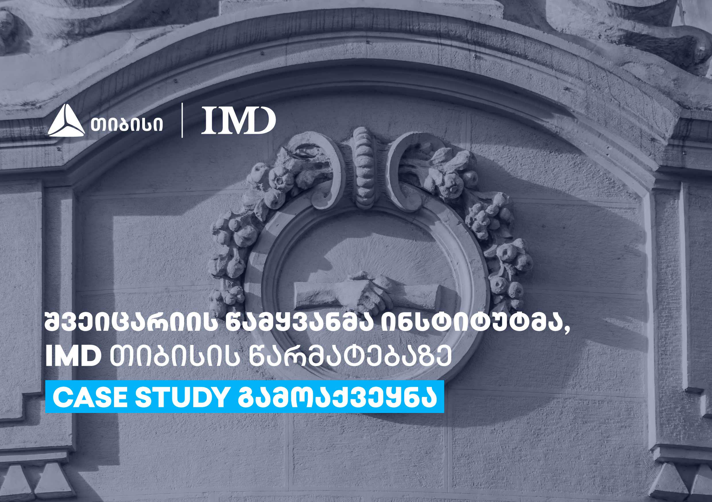 შვეიცარიის წამყვანმა ინსტიტუტმა, IMD თიბისის წარმატებაზე case study გამოაქვეყნა