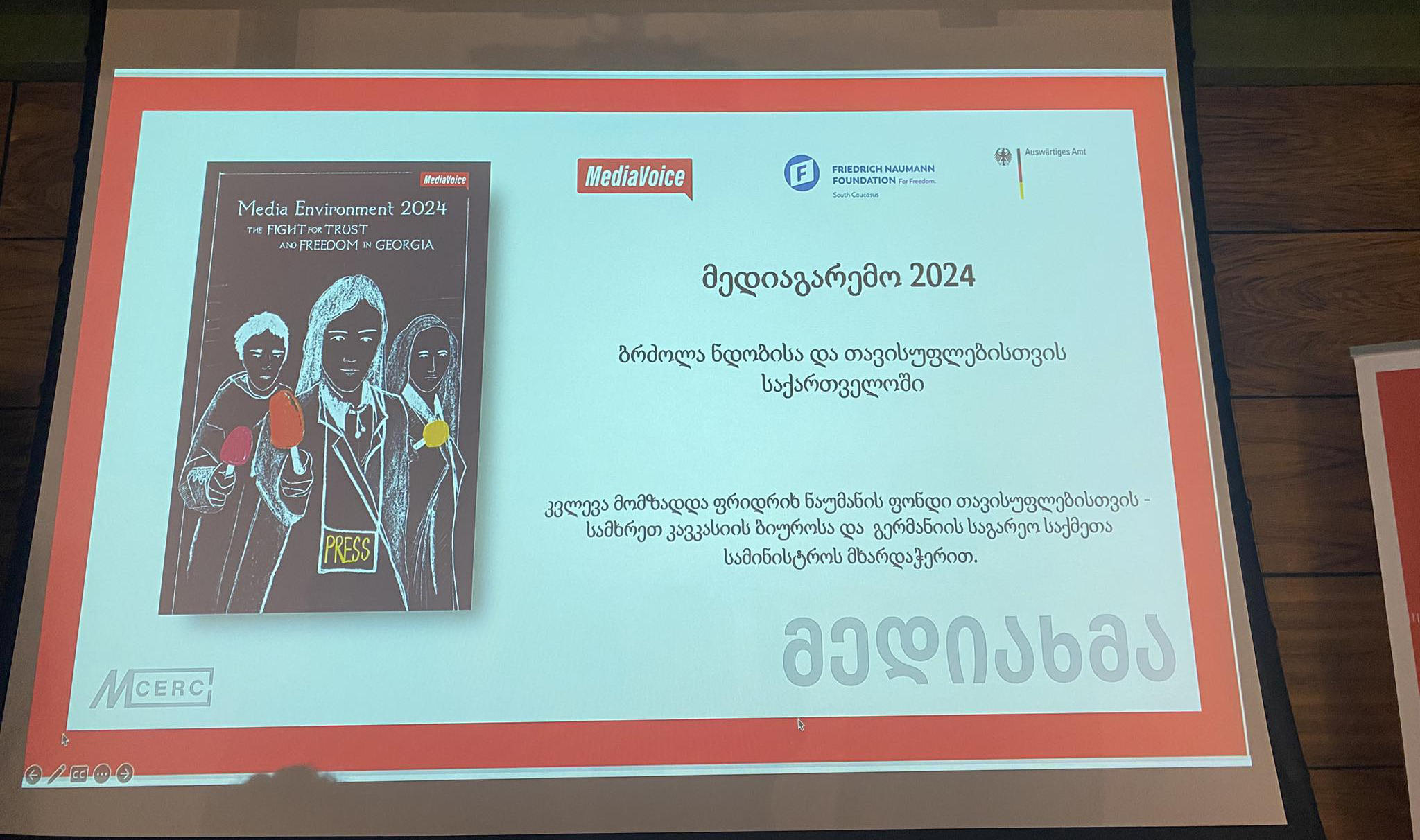 „მედიახმის“ კვლევა - 2024 წლის მთავარ გამოწვევად ჟურნალისტების უსაფრთხოება გამოიკვეთა