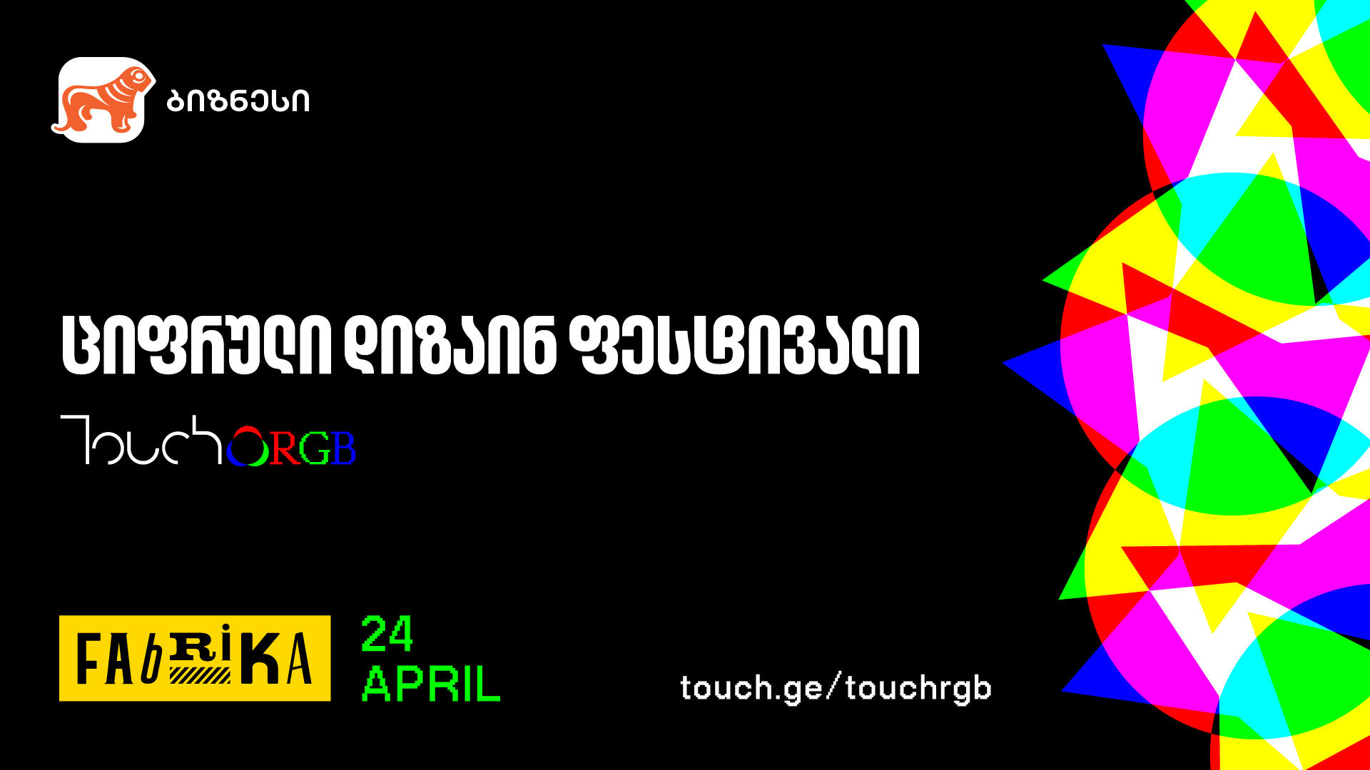 „საქართველოს ბანკის“ მხარდაჭერით, ციფრული დიზაინის საერთაშორისო ფესტივალი Touch RGB გაიმართება