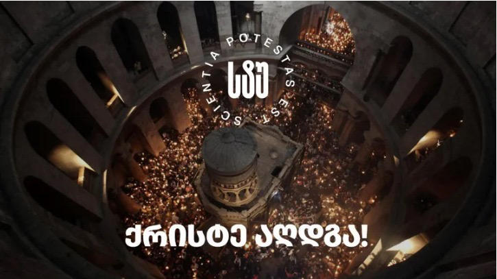 საქართველოს ტექნიკური უნივერსიტეტის რექტორი მართლმადიდებლებს აღდგომის ბრწყინვალე დღესასწაულს ულოცავს