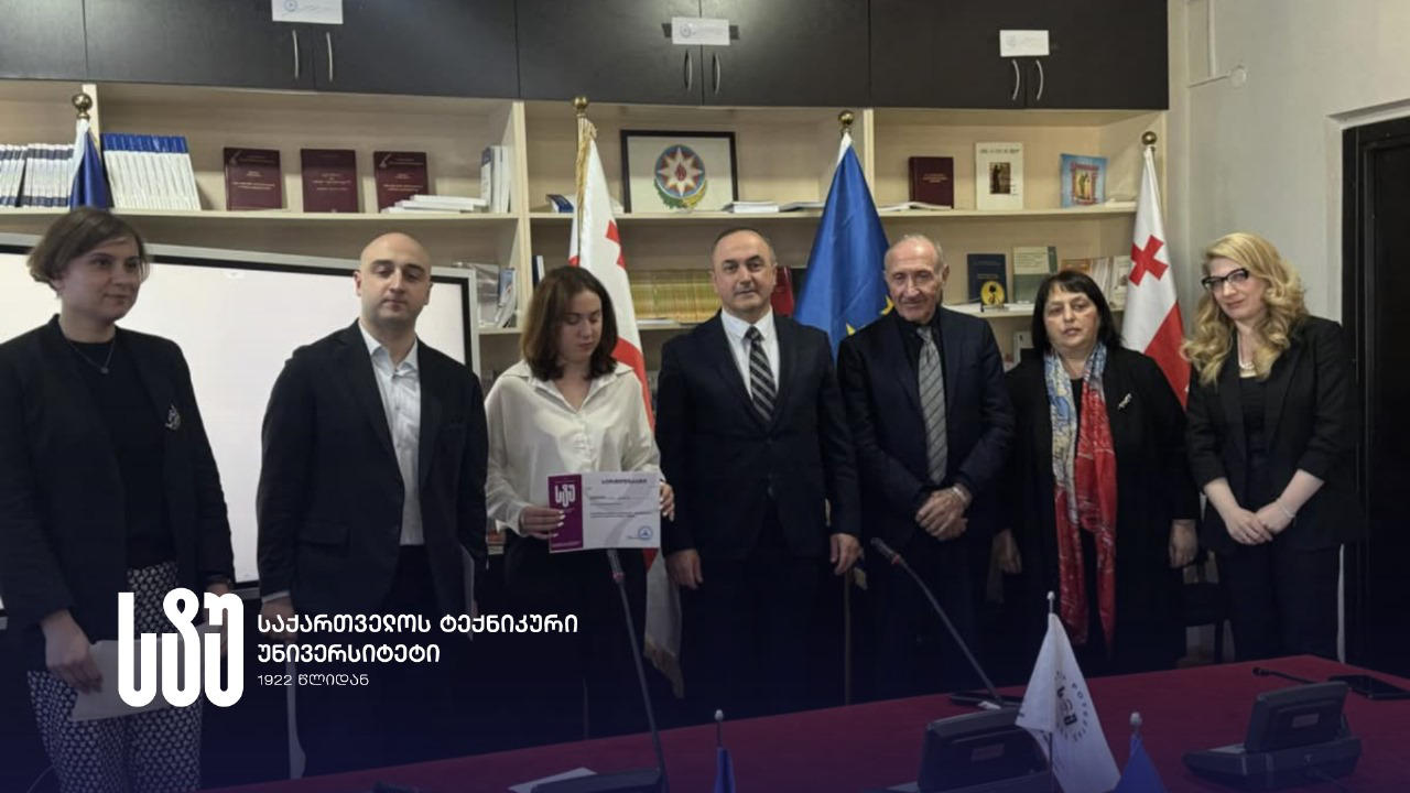 საქართველოს ტექნიკურ უნივერსიტეტში საერთაშორისო სტუდენტური კონფერენცია - „ინტელექტუალური საკუთრების სამართლის აქტუალური საკითხები“ გაიმართა