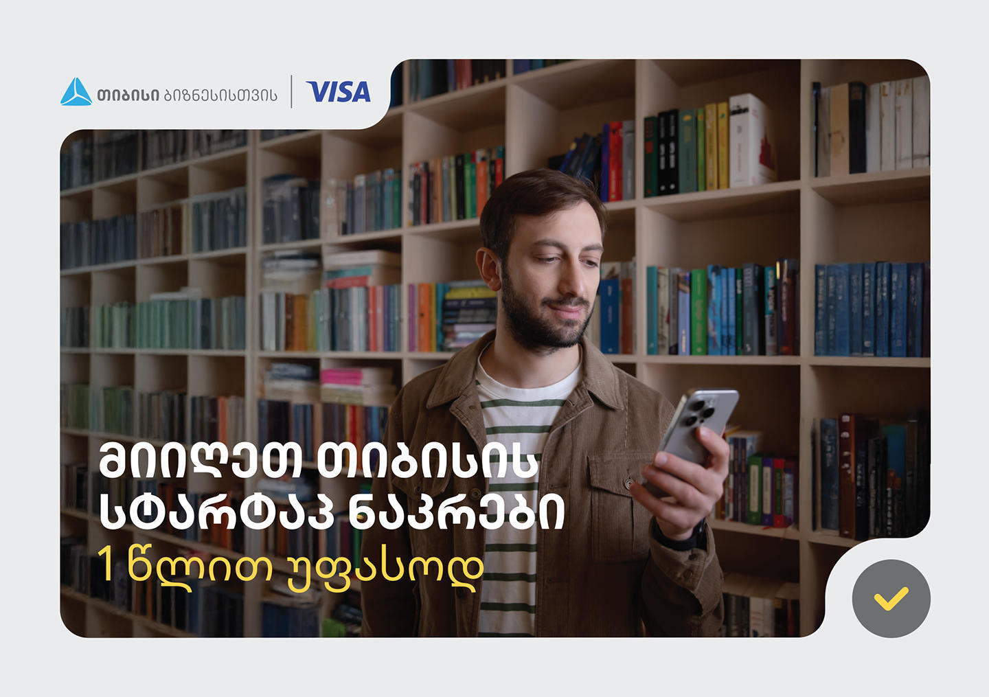 თიბისის ბიზნესმომხმარებლად დარეგისტრირება უკვე ბიზნესმობაილბანკით, 90 წამშია შესაძლებელი