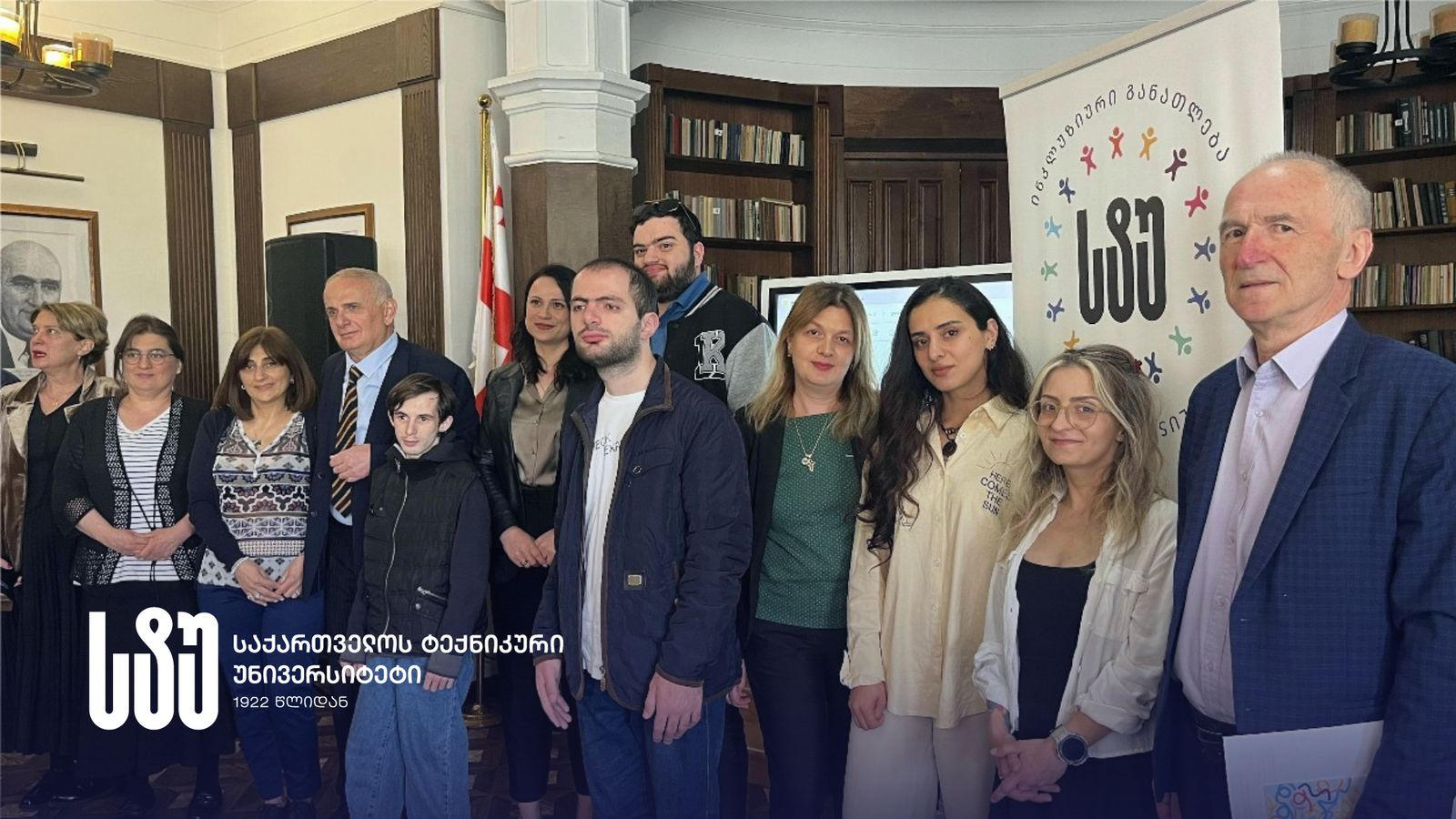 საქართველოს ტექნიკურ უნივერსიტეტში ინკლუზიური განათლების ცნობიერების ამაღლებისადმი  მიძღვნილი ღონისძიება გაიმართა