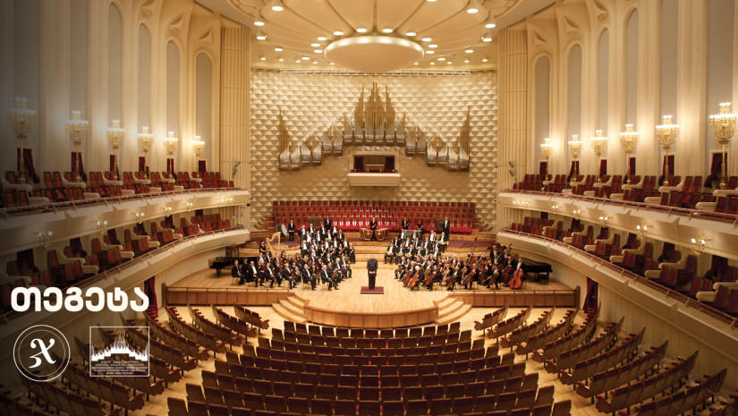 „თეგეტა ჰოლდინგი“ ჯანსუღ კახიძის სახელობის მუსიკალური ცენტრის საკონცერტო სეზონის მხარდამჭერია