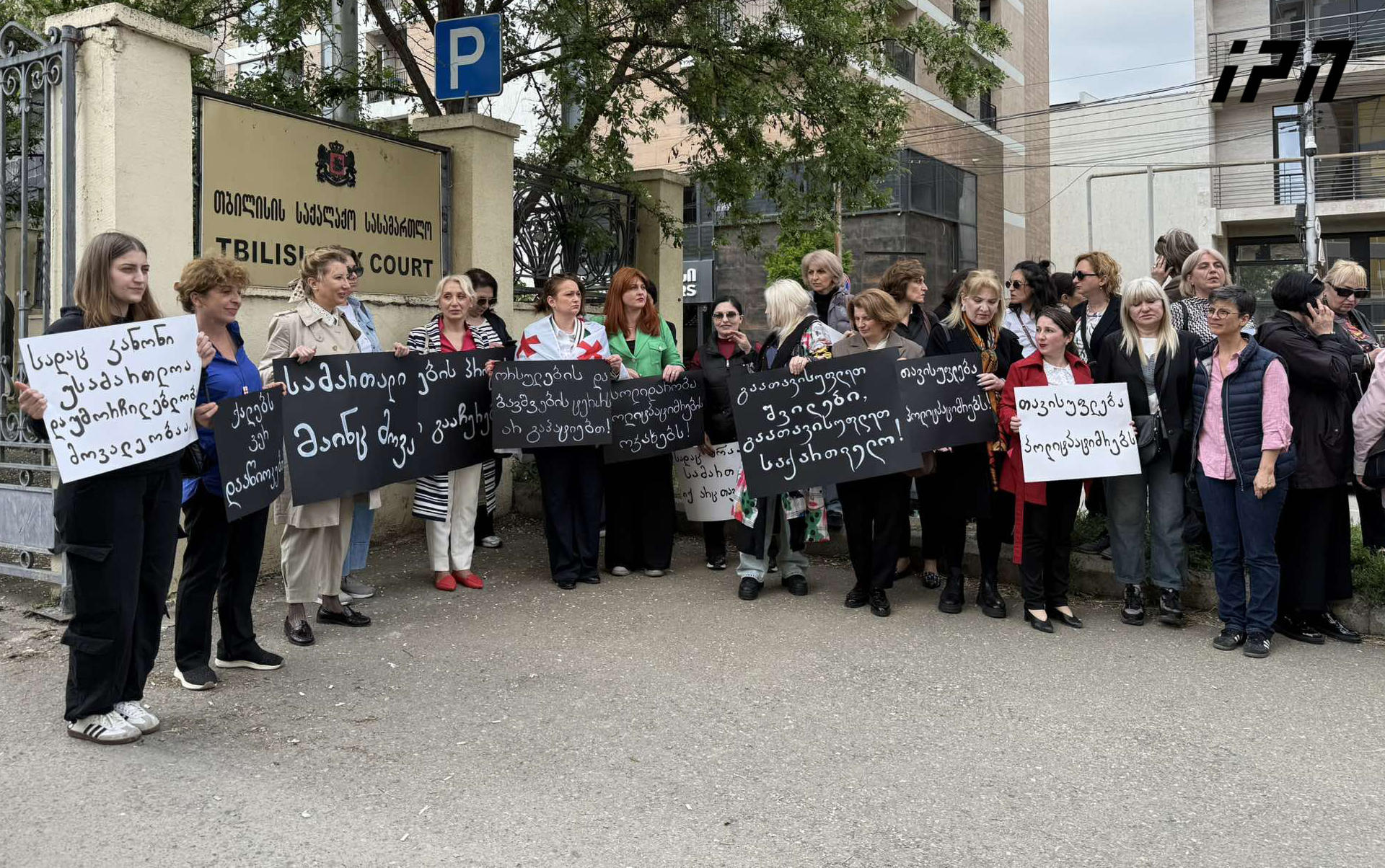 თბილისის საქალაქო სასამართლოსთან ქალთა ინტერპარტიული ჯგუფი აქციას მართავს