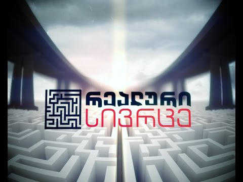 „რეალური სივრცის“ გუნდი აცხადებს, რომ საზოგადოებრივი მაუწყებლის მენეჯმენტის მიერ გადაცემის დახურვასთან დაკავშირებით დოკუმენტს ხელს არ მოაწერენ და უარს ამბობენ მაუწყებლის სხვადასხვა გადაცემაში დასაქმებაზე