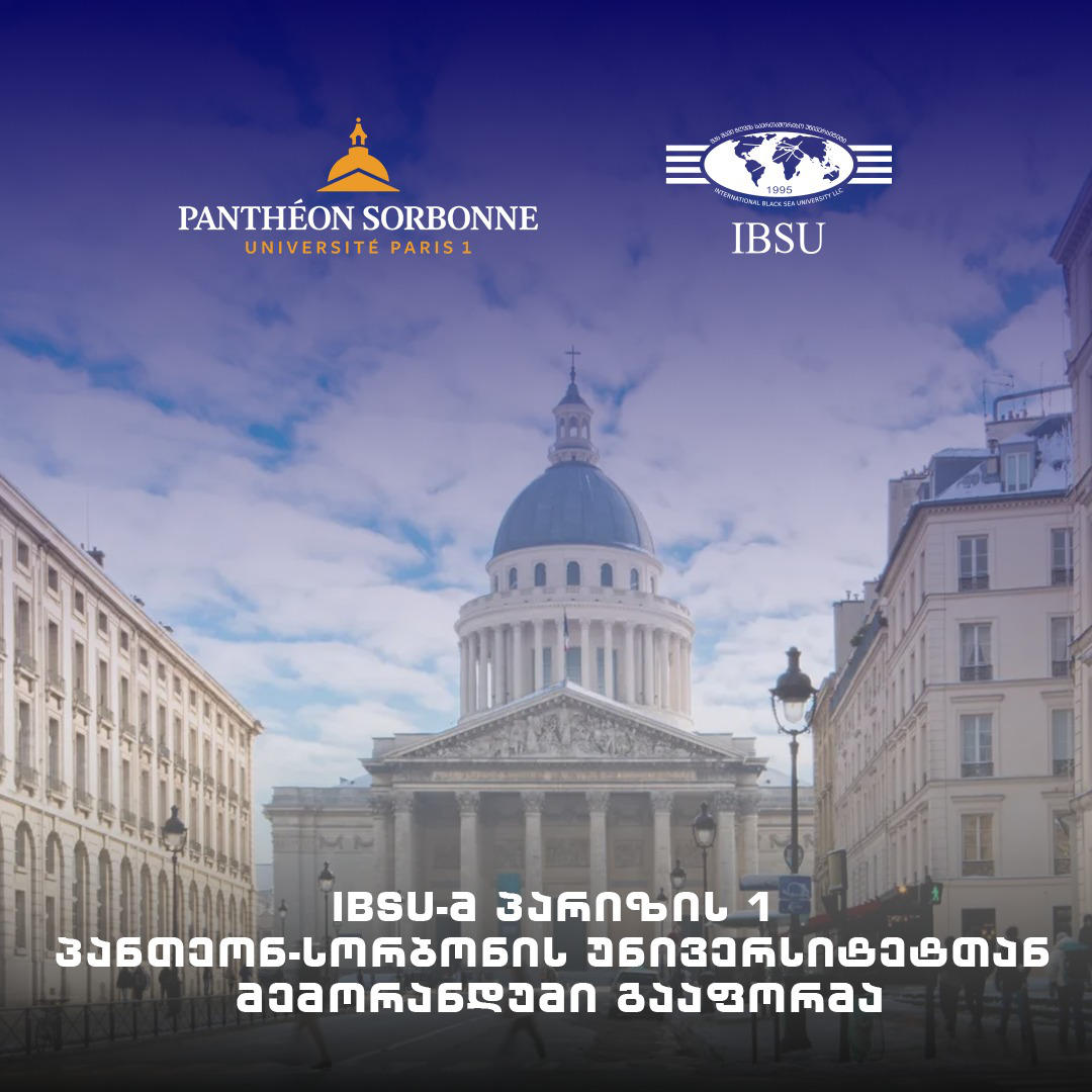 შავი ზღვის საერთაშორისო უნივერსიტეტმა (IBSU) პარიზის 1 პანთეონ-სორბონის უნივერსიტეტთან მემორანდუმი გააფორმა