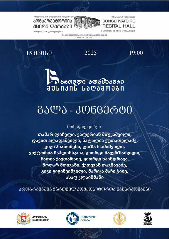 „ქართული კლასიკური მუსიკის საღამოები“ გალა კონცერტით გაიხსნა
