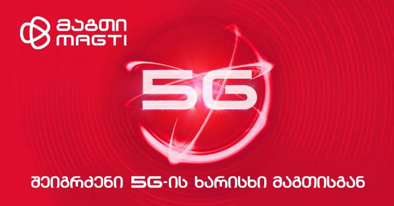 6 თვე მაგთის 5G ქსელის გაშვების შემდეგ - კომპანია შედეგებს აჯამებს