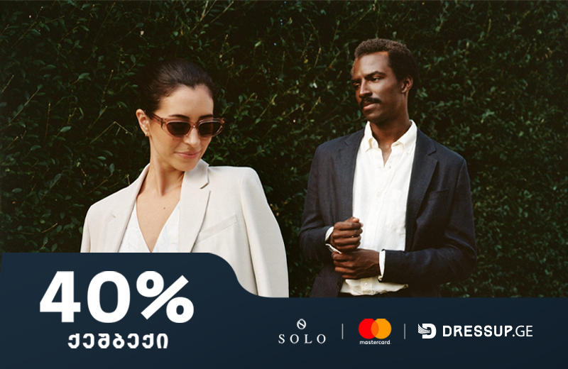 გადაიხადეთ SOLO MASTERCARD ბარათით Dressup.ge-ზე და მიიღეთ 40%-იანი „ქეშბექი“