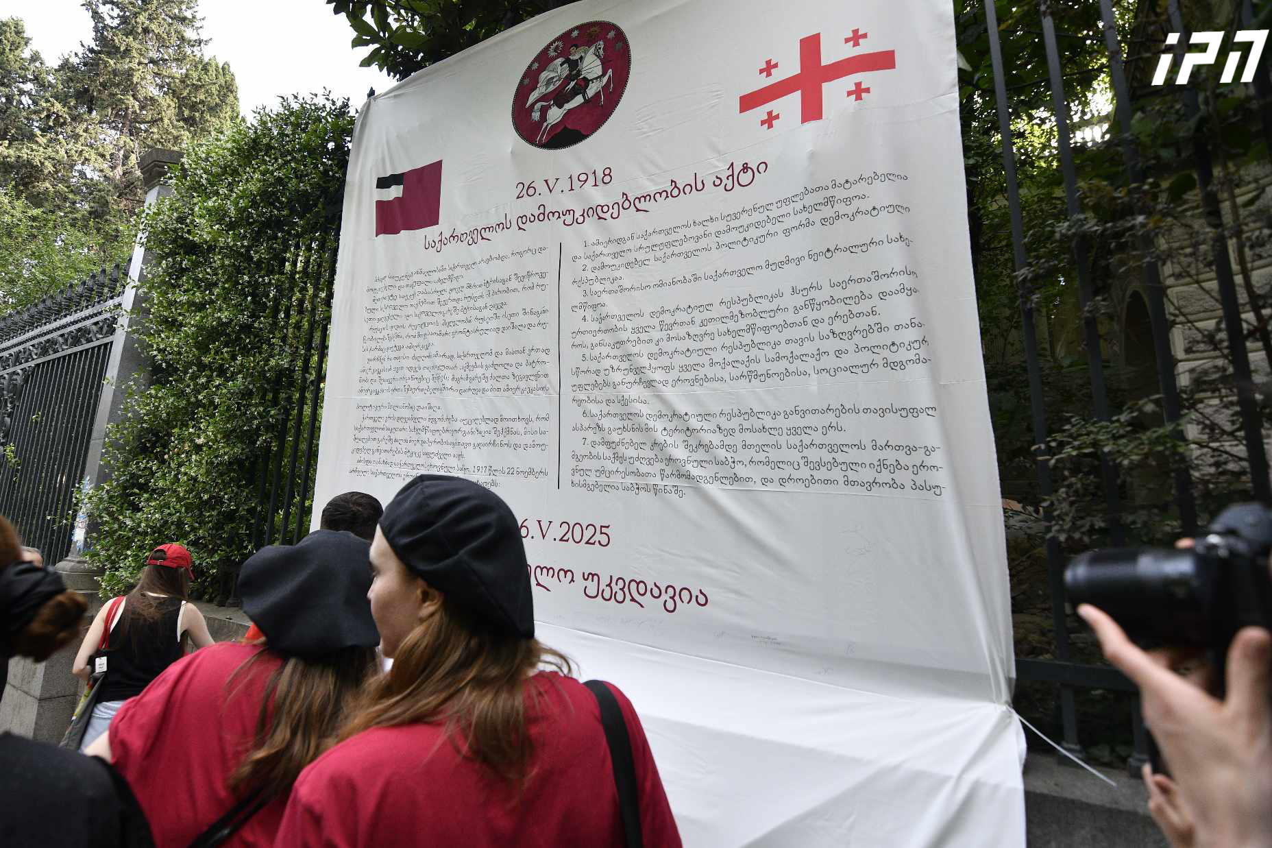 მოსწავლე ახალგაზრდობის სასახლესთან დამოუკიდებლობის აქტი წაიკითხეს