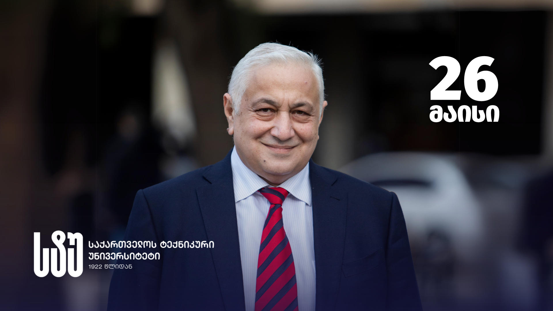 საქართველოს ტექნიკური უნივერსიტეტის რექტორი, აკადემიკოსი დავით გურგენიძე სტუდენტებს, პროფესორ-მასწავლებლებს და საქართველოში ავტორიზებულ უნივერსიტეტეტებს დამოუკიდებლობის დღეს ულოცავს