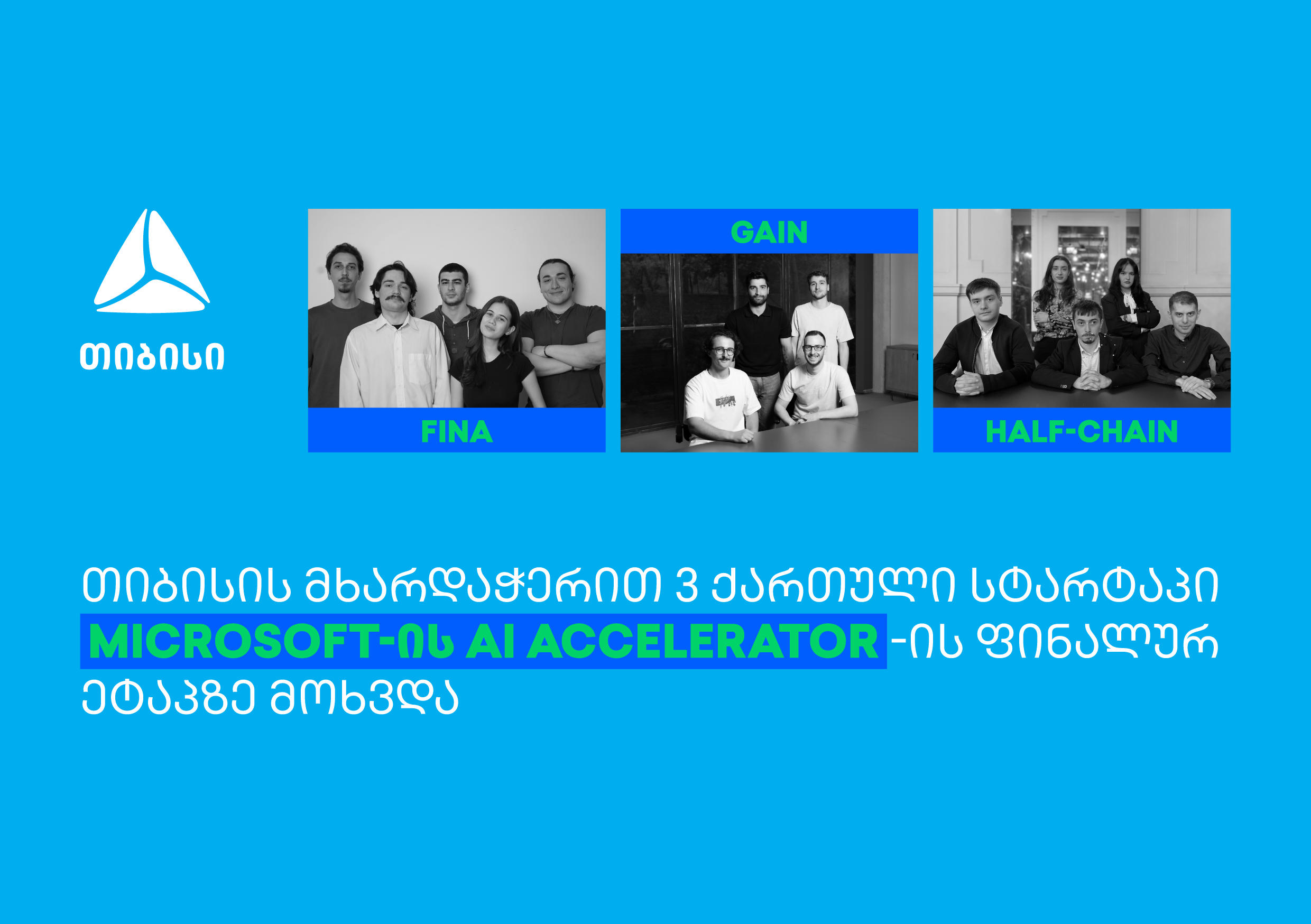 თიბისის მხარდაჭერით 3 ქართული სტარტაპი Microsoft AI Fintech & Insurtech Accelerator-ის ფინალურ ეტაპზე მოხვდა
