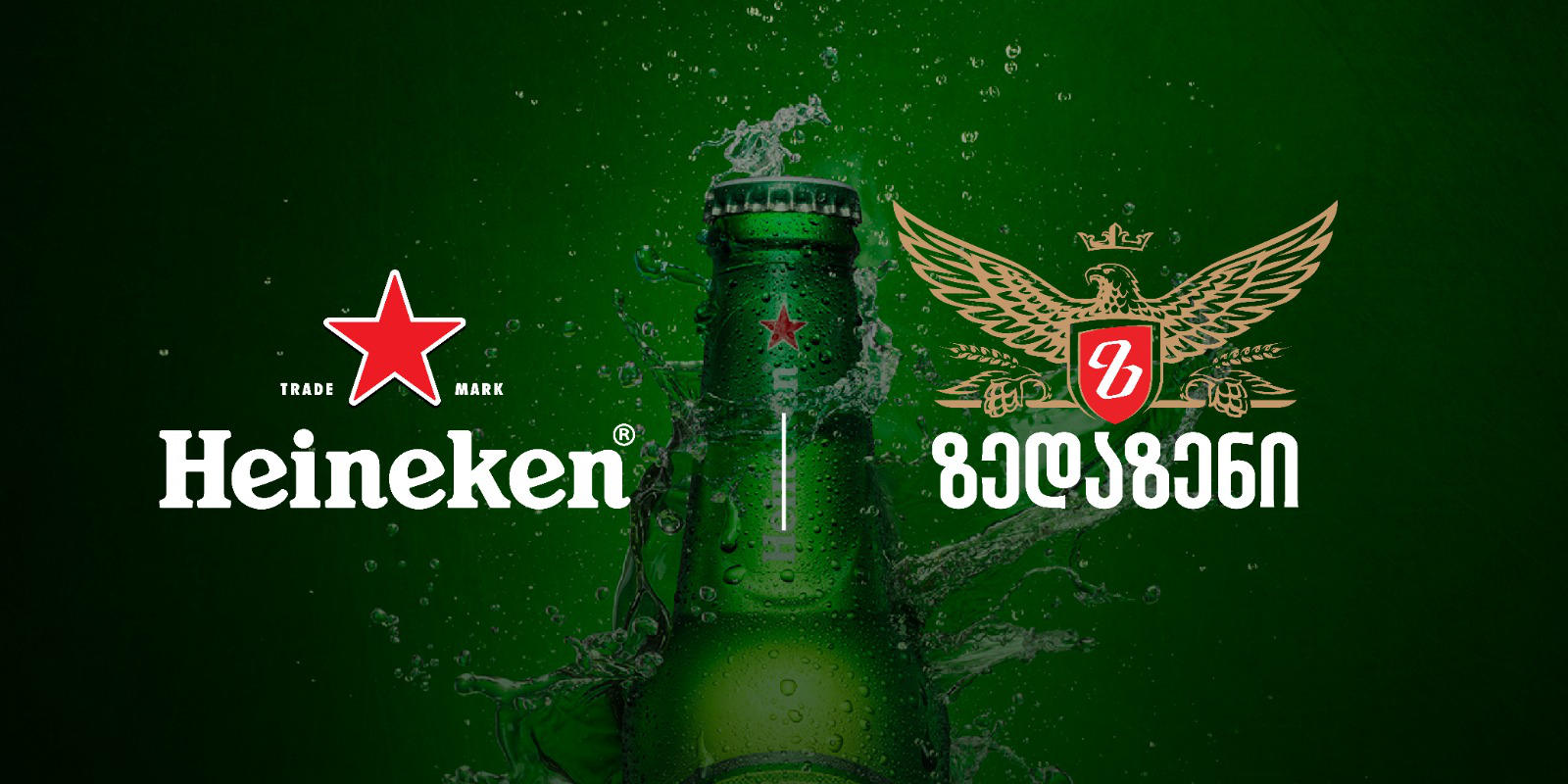 Heineken და „ზედაზენი“ - ახალი სტრატეგიული თანამშრომლობა საქართველოს ბაზარზე