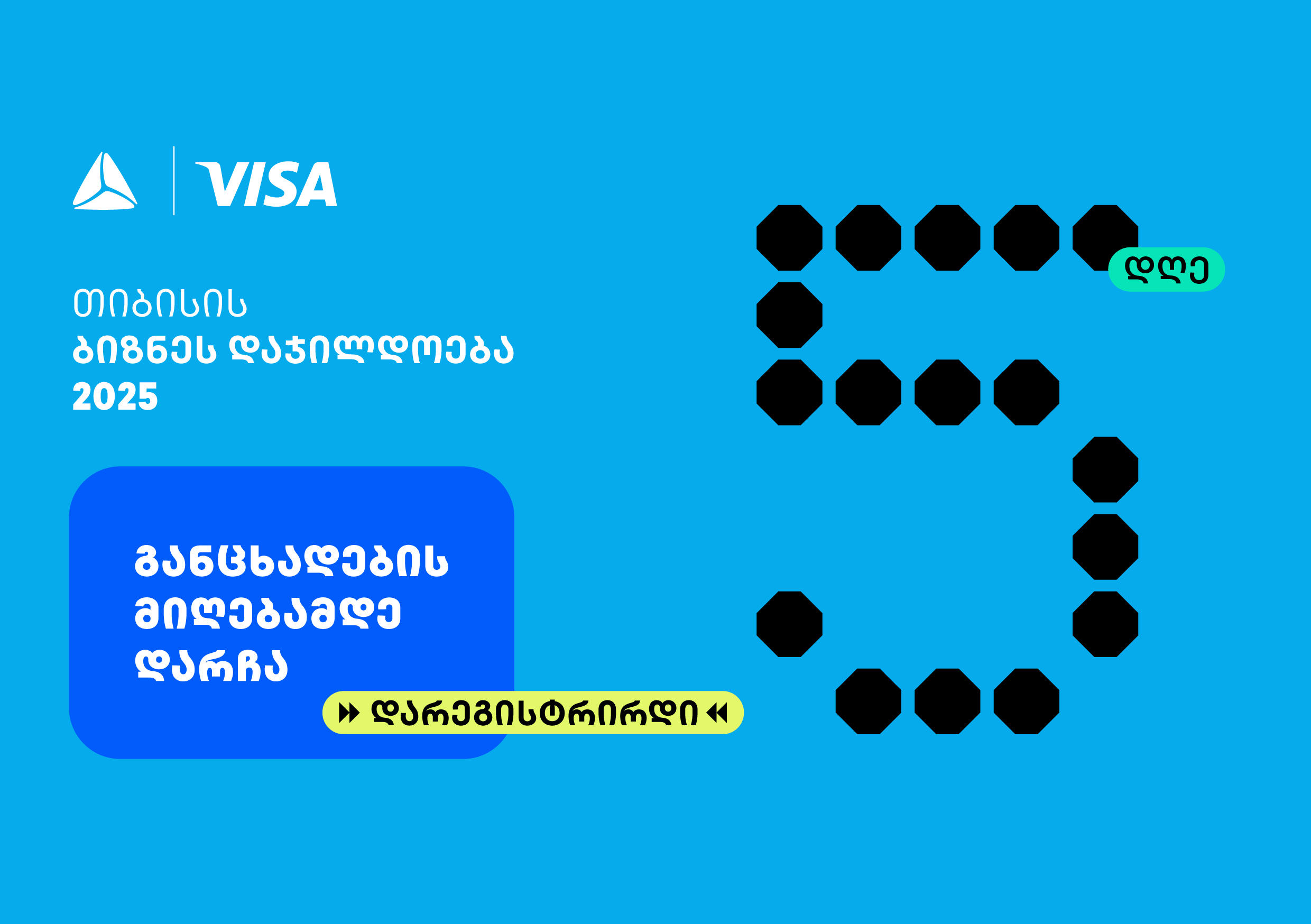 თიბისის ბიზნესდაჯილდოება 2025-ზე რეგისტრაციის დასრულებამდე 5 დღე რჩება