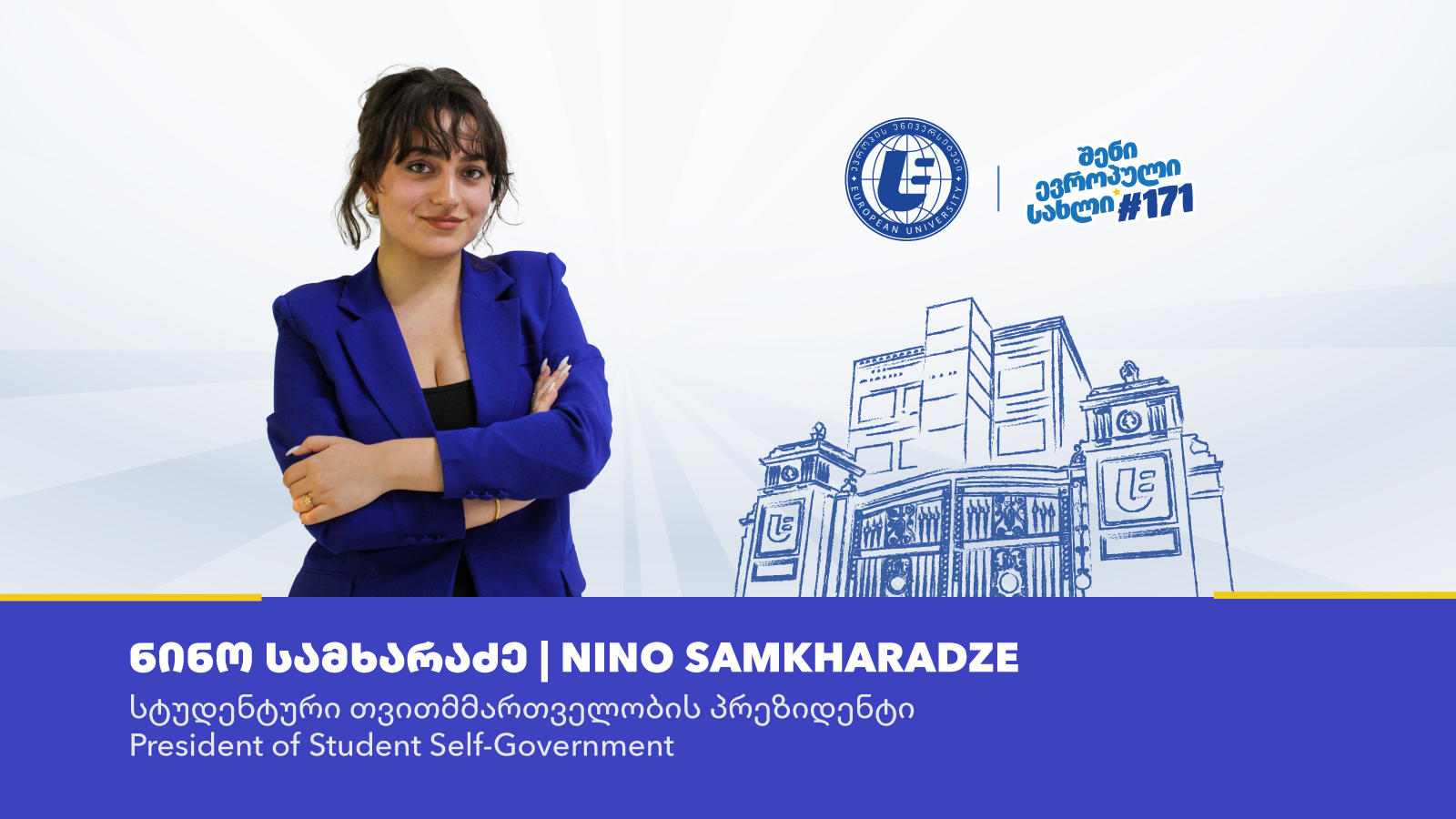 „ევროპის უნივერსიტეტის“ სტუდენტური თვითმმართველობის პრეზიდენტი ნინო სამხარაძე გახდა