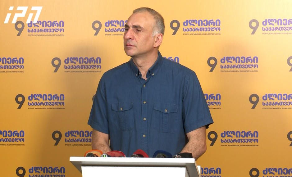 ალეკო ელისაშვილი - დავდგეთ ერთად და ვაჩვენოთ, რომ თავი არ დაგვიხრია - მარშით, თავაწეულებმა უნდა გავიაროთ რუსთაველის გამზირზე და ვაჩვენოთ, რომ საქართველოში ბრძოლა არ წყდება